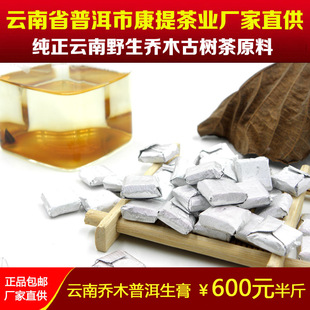 云南普洱茶叶康提古树茶生茶膏 即溶茶珍 速溶普洱膏50g特价包邮