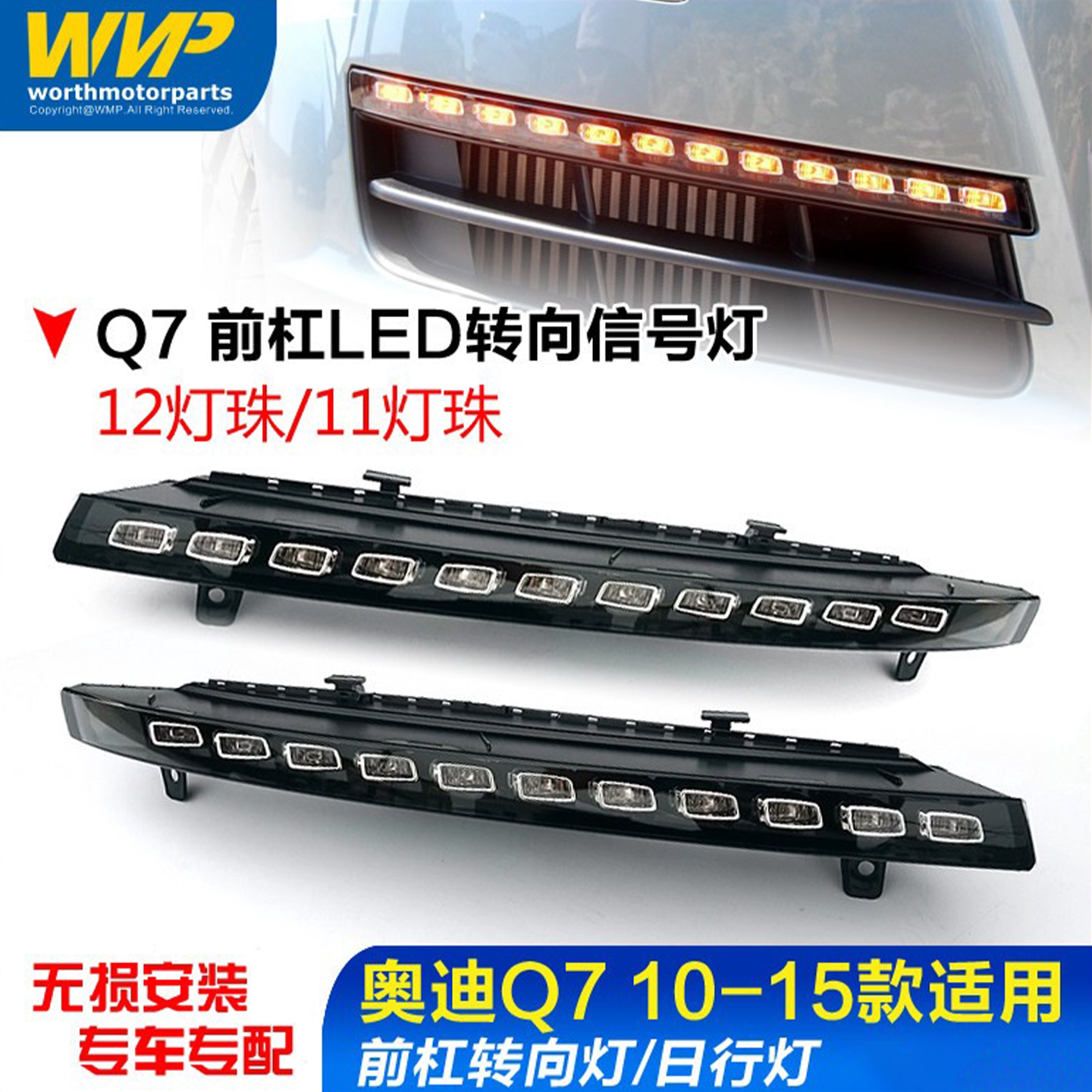 适配奥迪Q7前保险杠LED杠灯 前杠日间行灯前转向灯 前雾灯行车灯