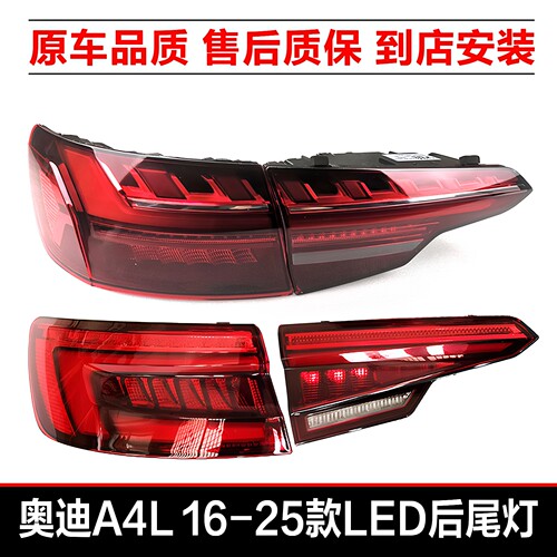A4L16-25新款后尾灯流水刹车灯
