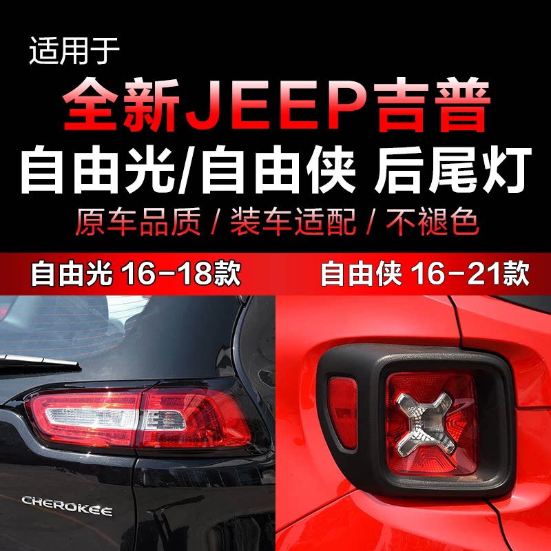 jeep吉普自由光自由侠后尾灯总成