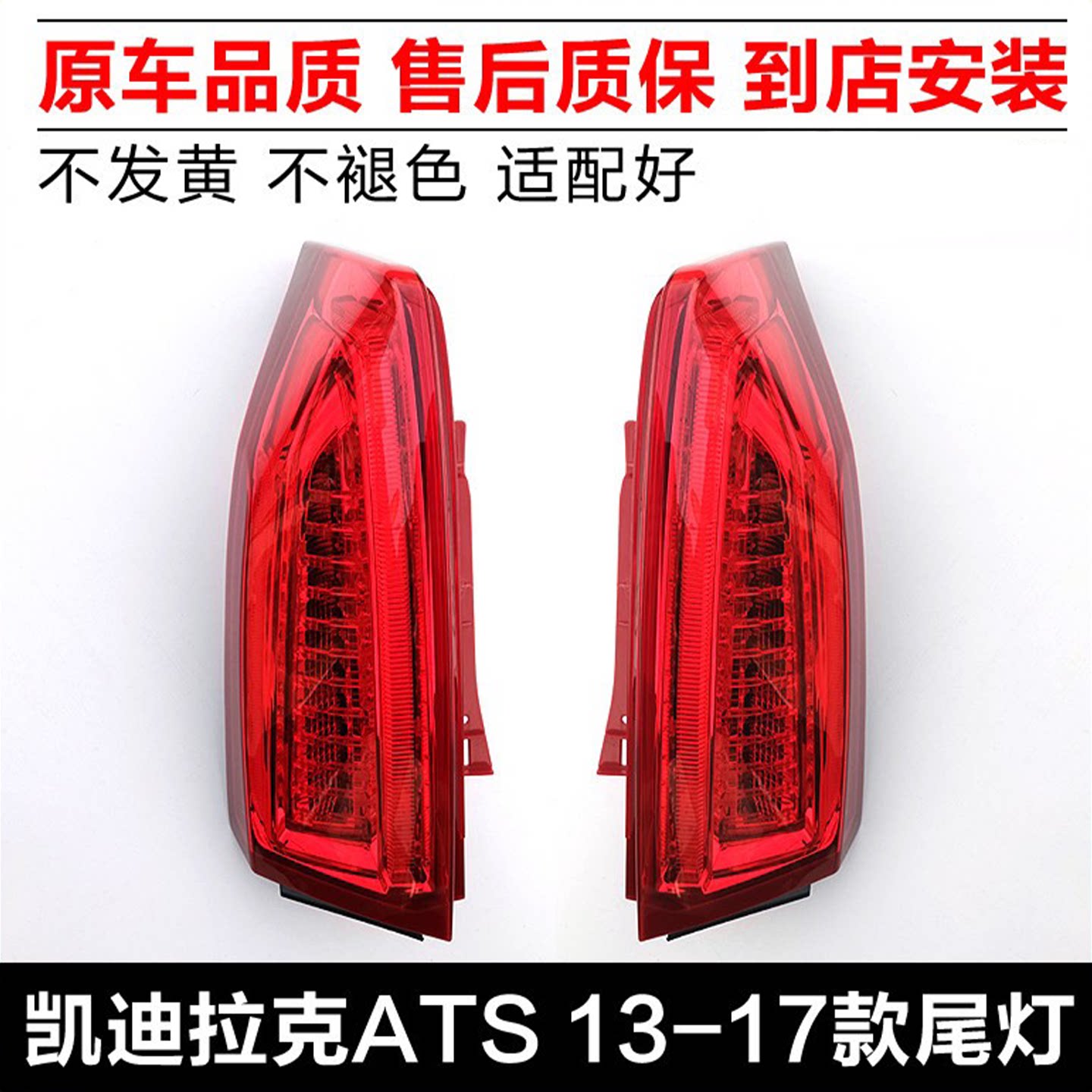 适用凯迪拉克ATSL后尾灯总成后大灯LED新ATS后壳刹车灯后转向灯罩