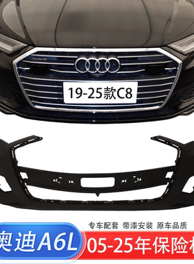 适用奥迪A6L前后保险杠前后包围C6前杠C7C806-12-15-25款前脸后杠