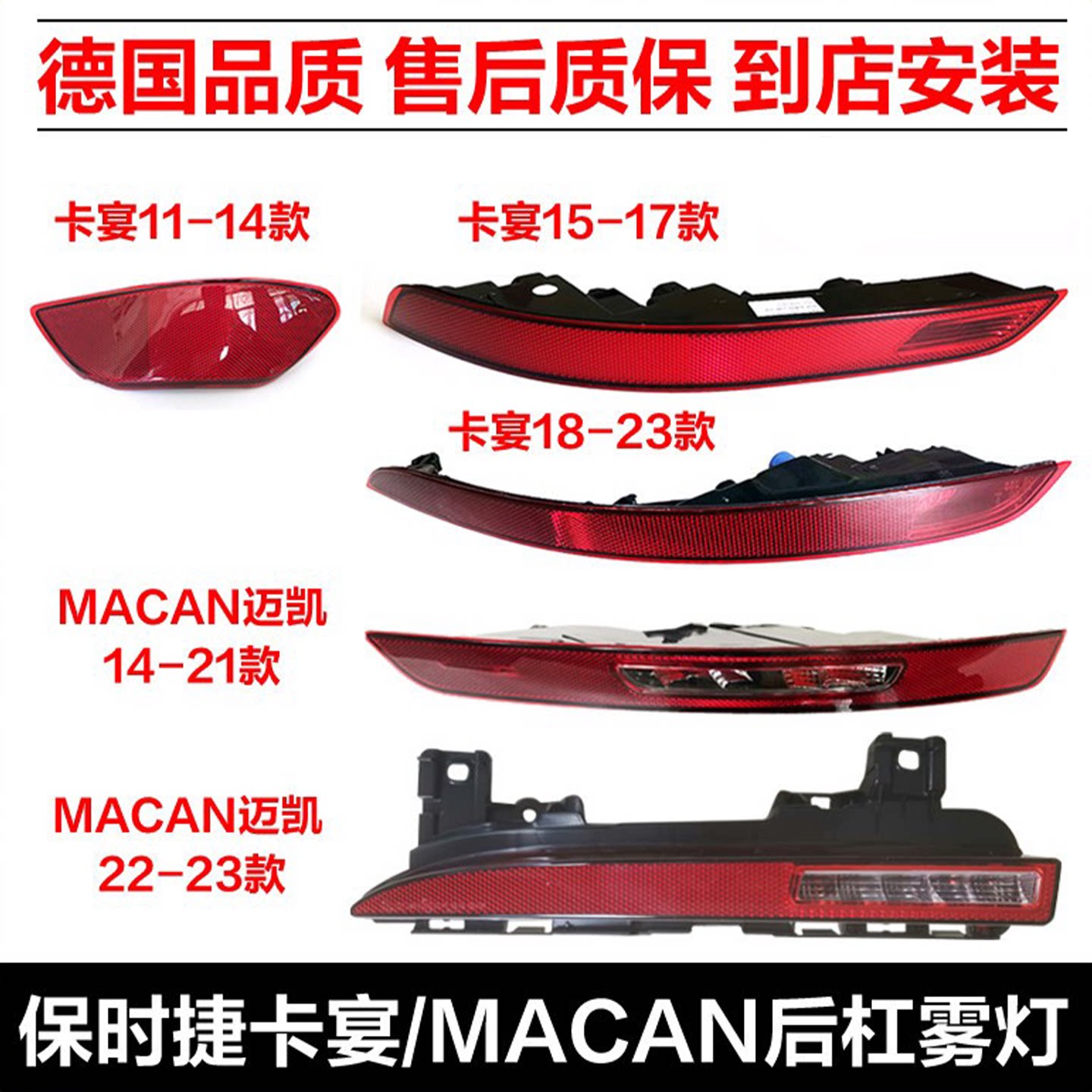 保时捷卡宴MACAN后雾灯杠灯顺丰