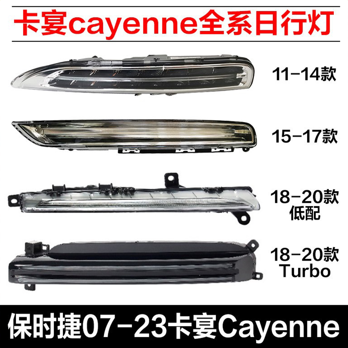 适用保时捷卡宴前雾灯杠灯保险杠转向灯cayenne日间行车灯示宽灯