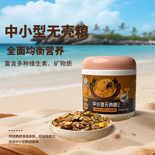 鹦鹉中小型无壳粮精选谷物坚果冻干果蔬营养均衡去壳易食鹦鹉适用