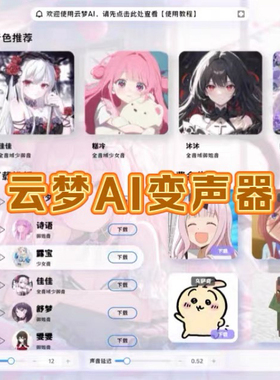 云梦AI变声器 RVC内核变声器软件自动发货