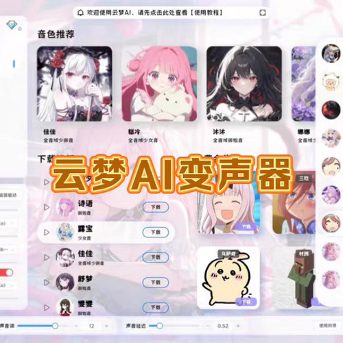 云梦AI变声器 RVC内核变声器软件自动发货