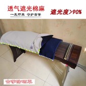 古筝防晒罩棉麻加厚琴罩防晒窗帘同款 布料大古筝163165遮阳罩通用