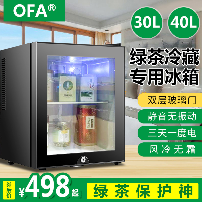 绿茶冷藏柜办公家用小型保鲜冰吧
