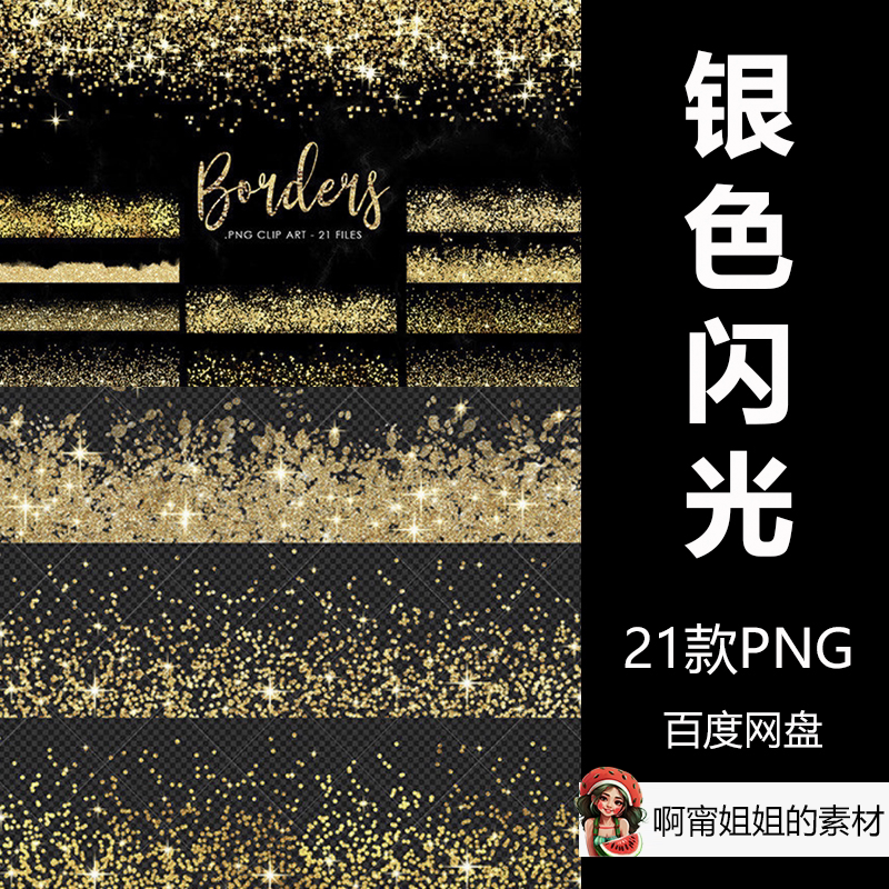 金色闪光背景钻石闪亮png设计素材跨境电商放大高清无损新品精品