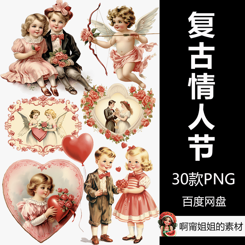 浪漫的情人节复古剪贴画手绘水彩卡片插画PNG免抠设计素材高清新