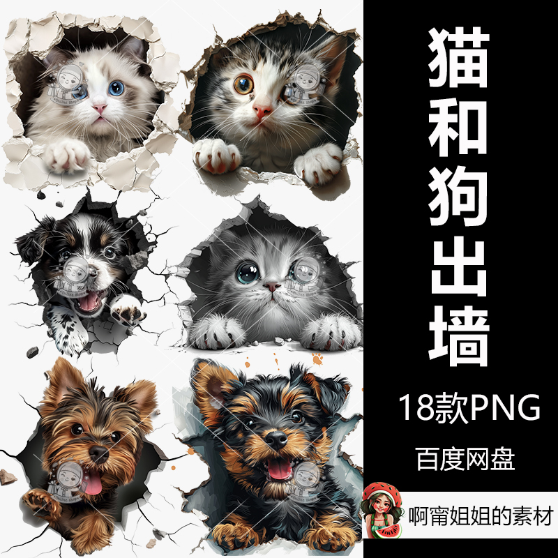 原创动物猫和狗出墙爬出洞口装饰手绘剪贴画插画PNG免抠设计素材图片