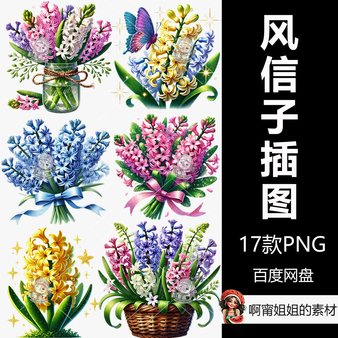 超高清闪光风信子花剪贴画手绘水彩花卉插图PNG免抠设计素材新品
