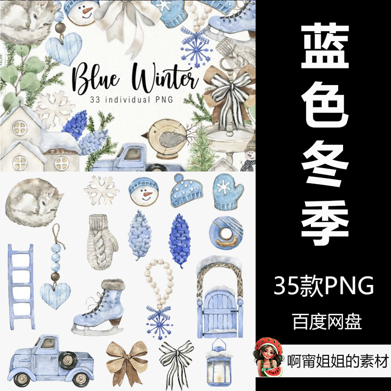 水彩蓝色冬季装饰剪贴画ai生成插画png免抠设计素材高清新品精品