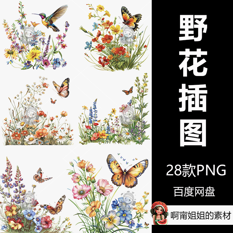带翅膀动物和野花剪贴画手绘水彩装饰插图PNG免抠设计素材高清新图片