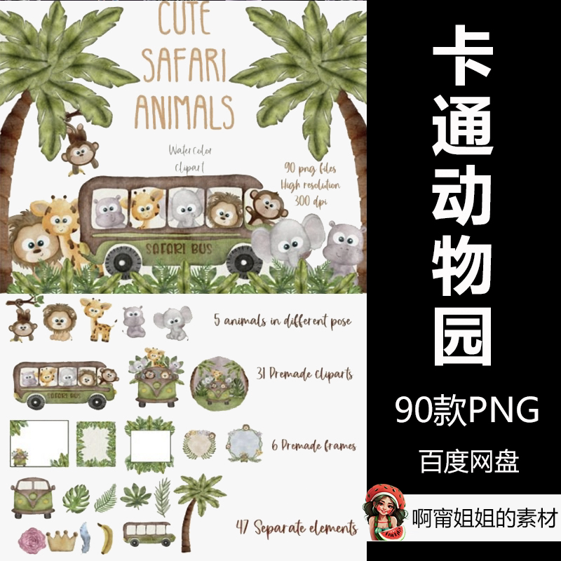 卡通野生动物园儿童幼儿园插画剪贴画png免抠设计素材新品