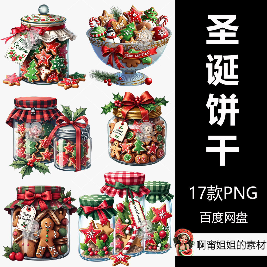 圣诞饼干圣诞姜饼手绘水彩玻璃罐装饰剪贴画插图PNG免抠设计素材