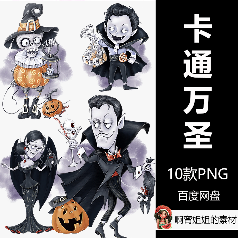 手绘卡通万圣节人物南瓜骷髅水彩插画剪贴画png免抠设计素材