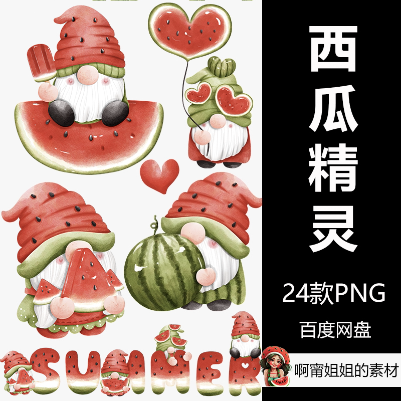 西瓜精灵夏天水果侏儒剪贴画插画png免抠设计素材高清新品