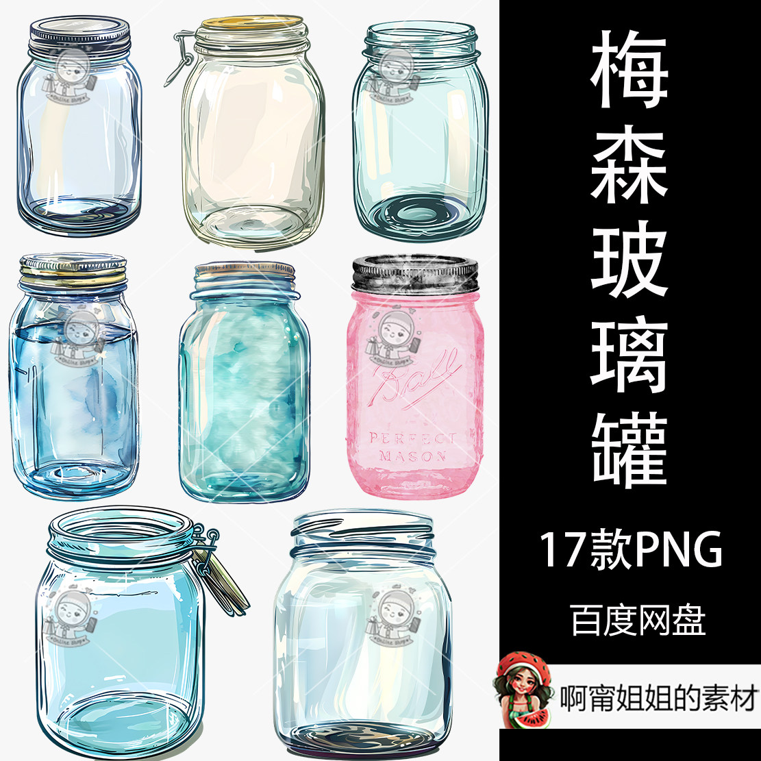 超高清空瓶子梅森玻璃罐剪贴画手绘水彩装饰插图PNG免抠设计素材