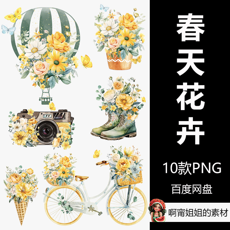 水彩春天花卉剪贴画贴纸黄色花朵装饰信封png免抠设计素材新品