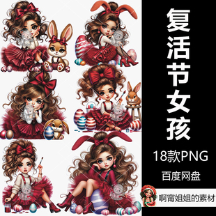 复活节画家女孩手绘水彩装饰节日插图PNG免抠设计素材高清新品精