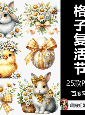 黄色格子复活节剪贴画手绘水彩装饰插图PNG免抠设计素材高清新品