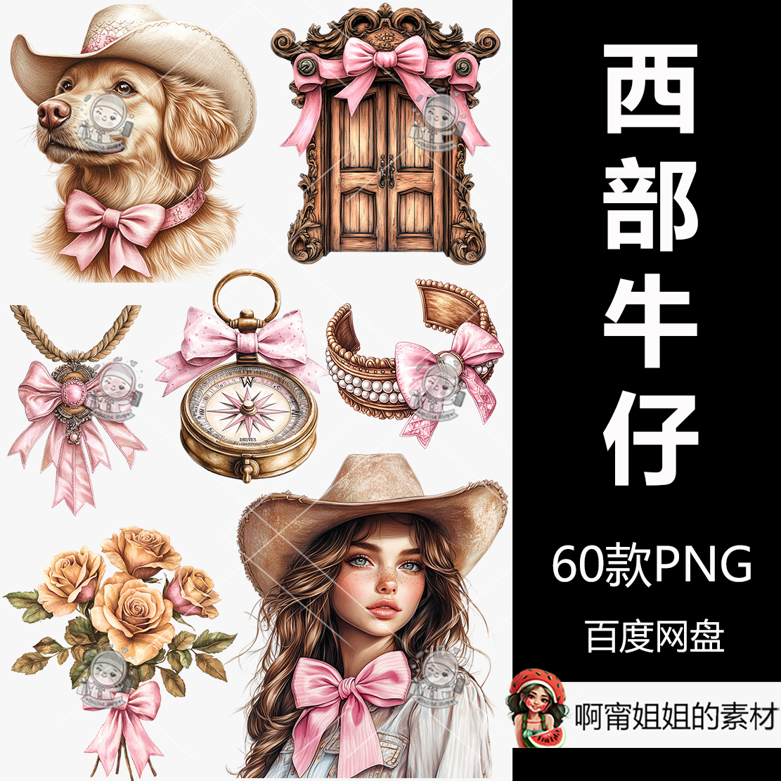 粉色蝴蝶结西部牛仔手绘水彩剪贴画插图PNG免抠设计素材高清新品
