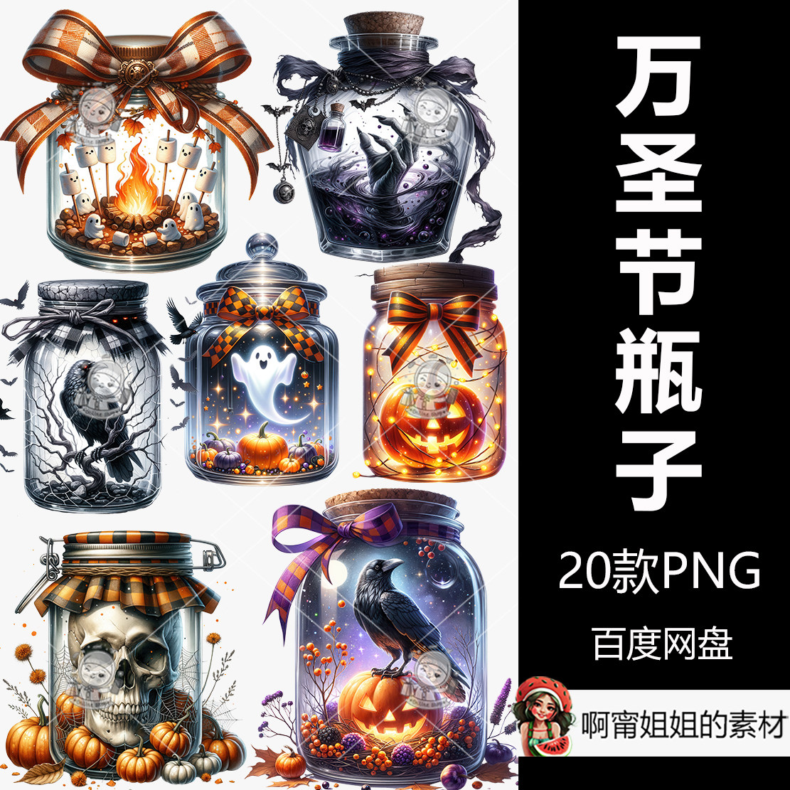 超高清万圣节玻璃罐剪贴画手绘梅森罐装饰插图PNG设计素材新品精