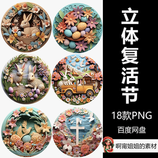 原创圆形3D立体复活节兔子装饰剪贴画杯垫插画PNG免抠设计素材新