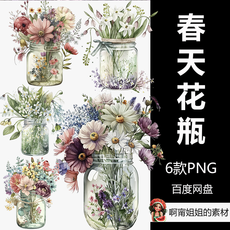 手绘水彩春天花卉玻璃瓶梅森罐插画png免抠设计素材放大高清新品