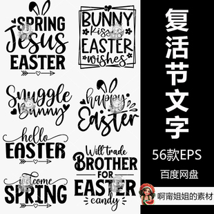复活节文字捆绑包手绘字母设计插图剪贴画EPS源文件设计素材高清