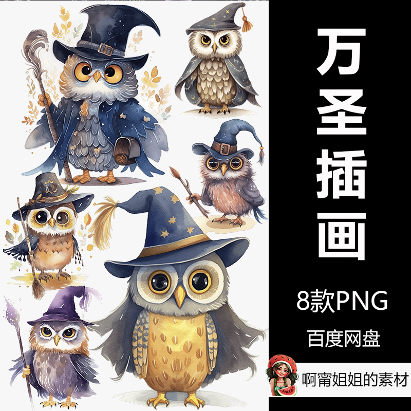 万圣节猫头鹰剪贴画插画工艺png免抠设计素材放大高清新品