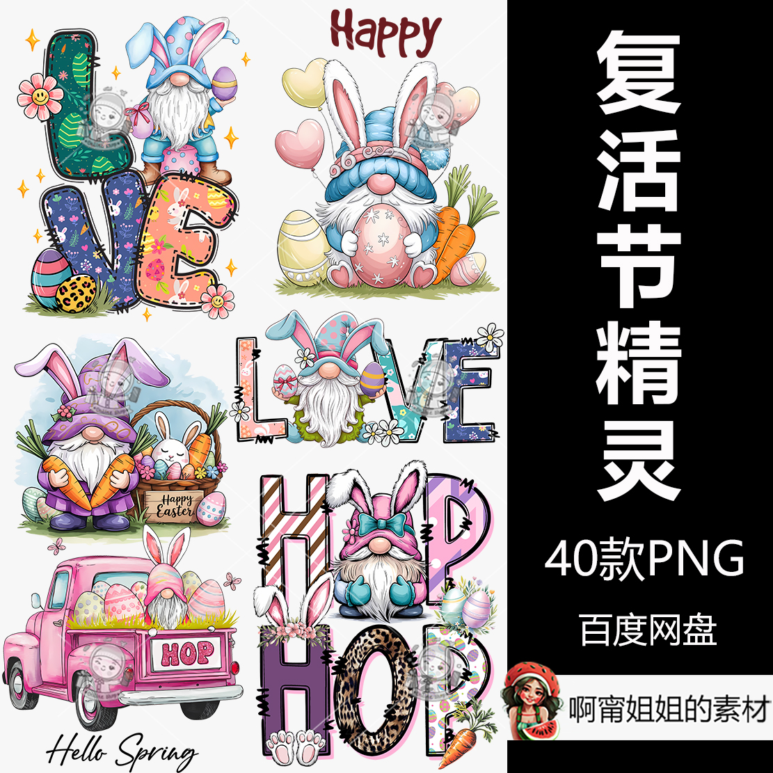 新品复古复活节侏儒升华捆绑剪贴画手绘水彩插图PNG免抠设计素材