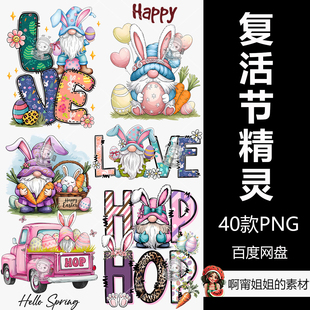 新品复古复活节侏儒升华捆绑剪贴画手绘水彩插图PNG免抠设计素材