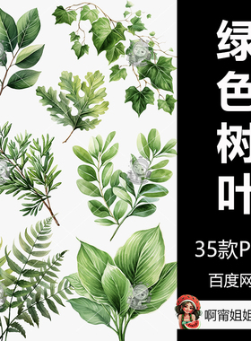水彩绿色树叶剪贴画包手绘水彩装饰插图PNG免抠设计素材高清新品