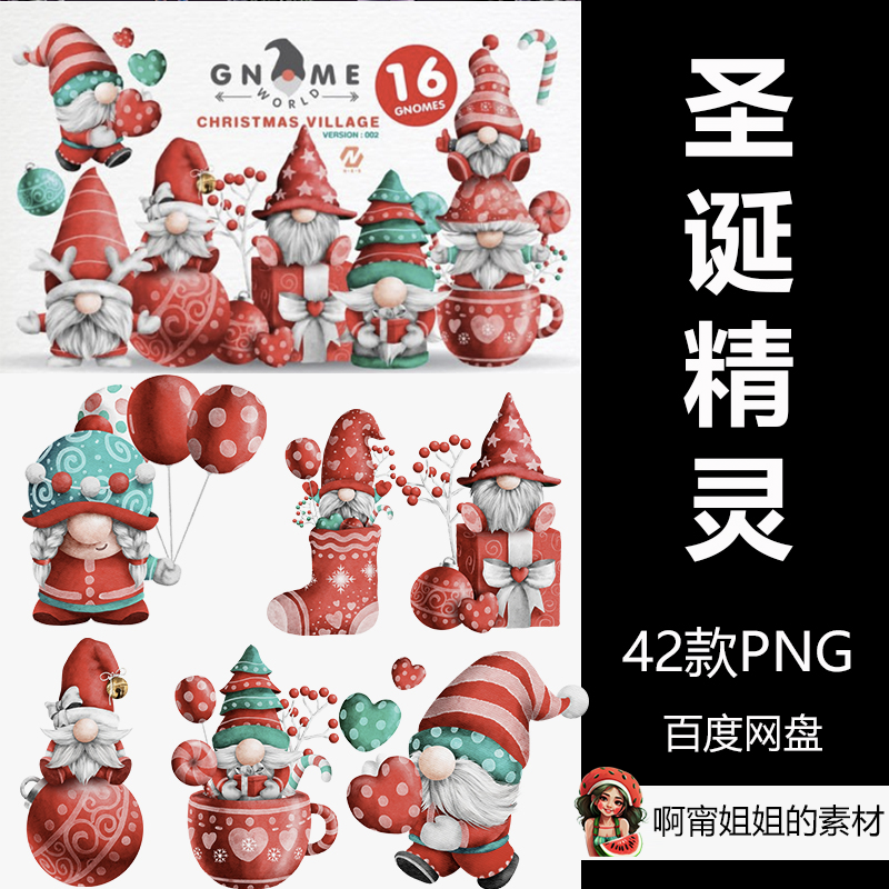 可爱的卡通侏儒圣诞节精灵剪贴画包png设计插画手绘新品精品