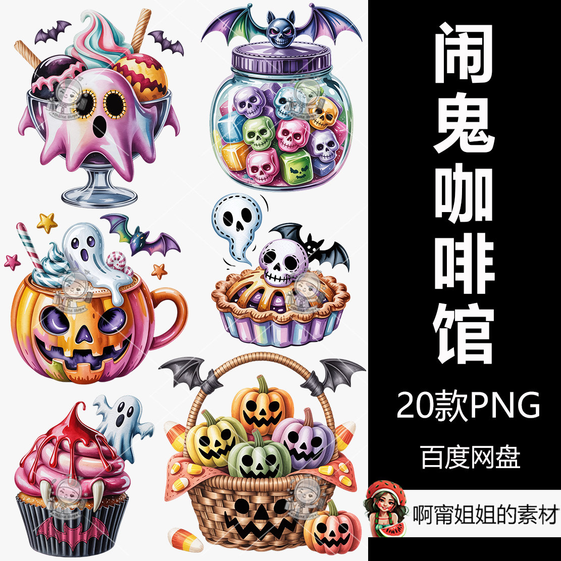 闹鬼的咖啡馆剪贴画万圣节手绘水彩插图PNG免抠设计素材超高清新