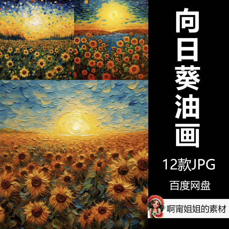 向日葵田背景油画丙烯画手绘图案jpg设计素材放大高清无损新品