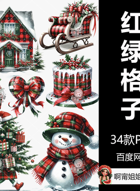 红绿色格子圣诞剪贴画手绘水彩装饰插图PNG免抠设计素材高清新品