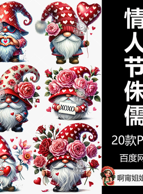 红色情人节侏儒升华剪贴画手绘水彩精灵插图PNG免抠设计素材新品