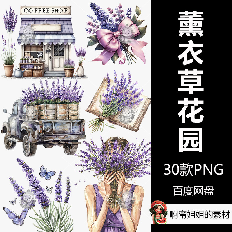 水彩薰衣草花园剪贴画花卉插图P设计素材/源文件