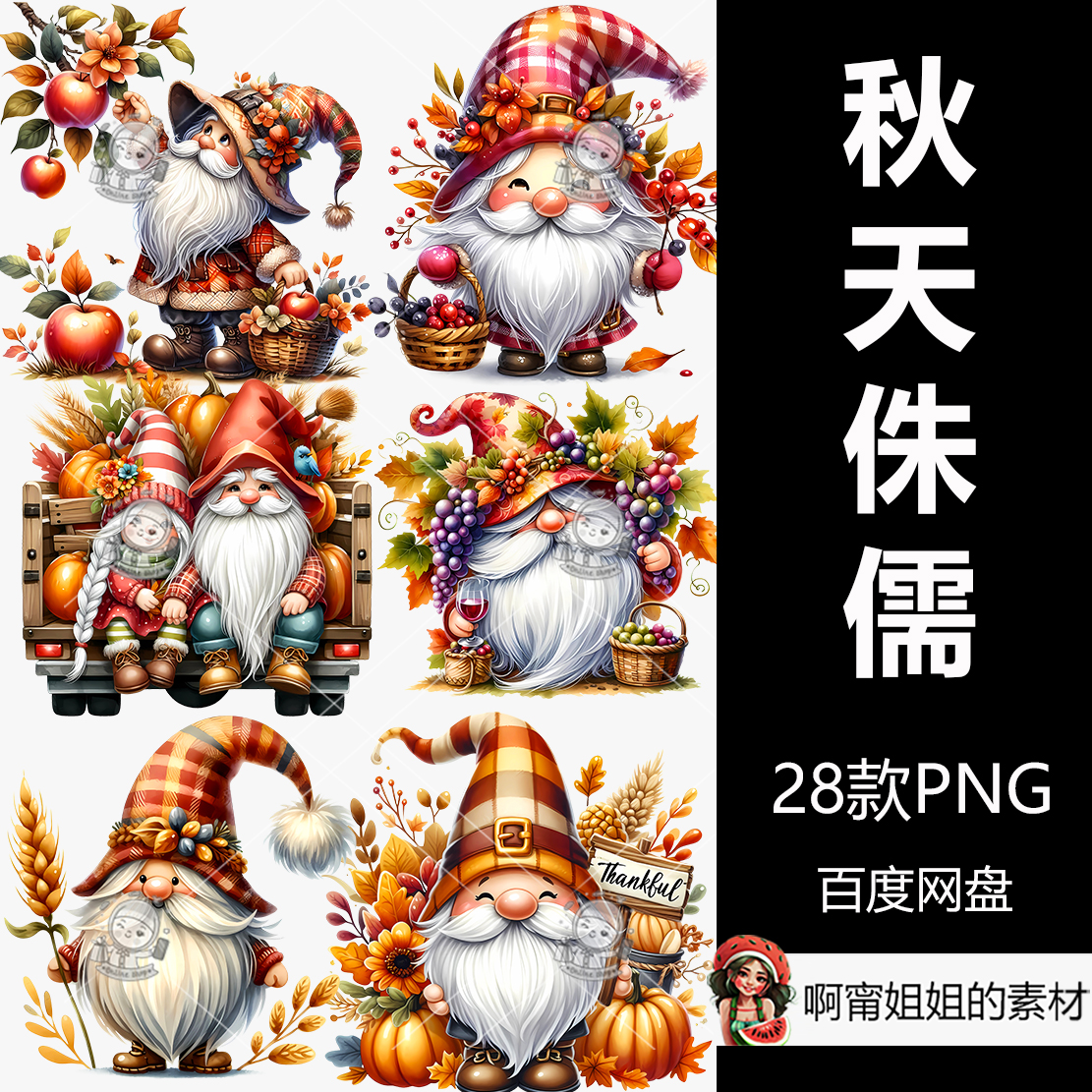 超高清秋天侏儒剪贴画手绘水彩感恩节精灵插图PNG免抠设计素材新