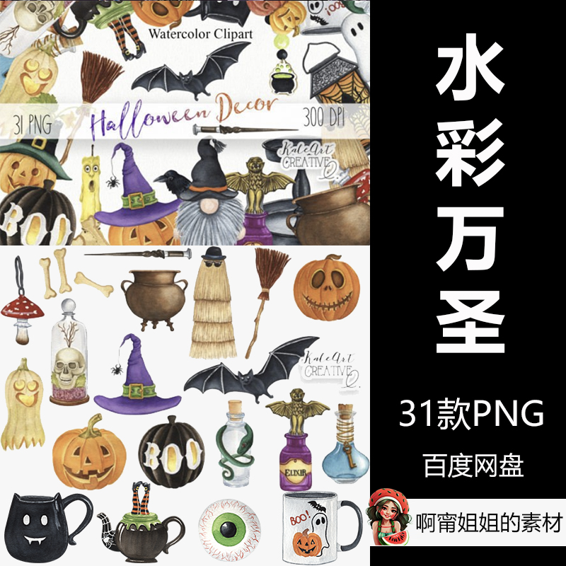 万圣节手绘水彩卡通南瓜蝙蝠精灵恐怖插画剪贴画png免抠设计素材