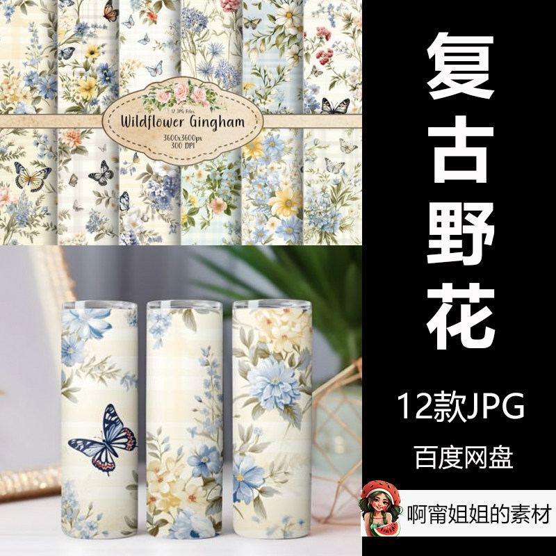 复古水彩野花装饰背景花卉剪贴画插画jpg设计素材高清新品精品