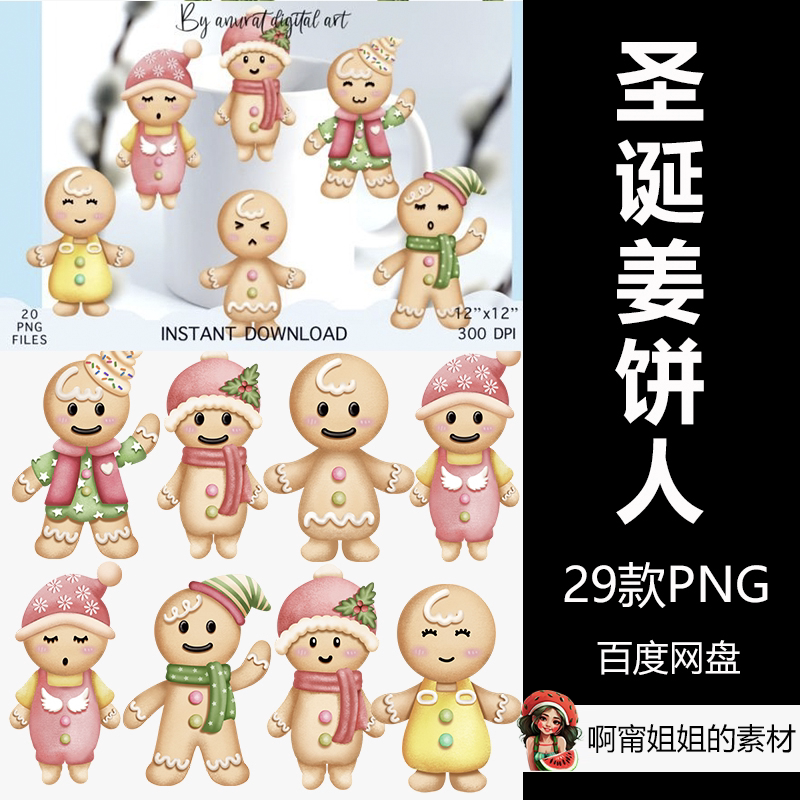 姜饼人节日礼物圣诞树剪贴画插画挂件贴纸png免抠素材新品精品