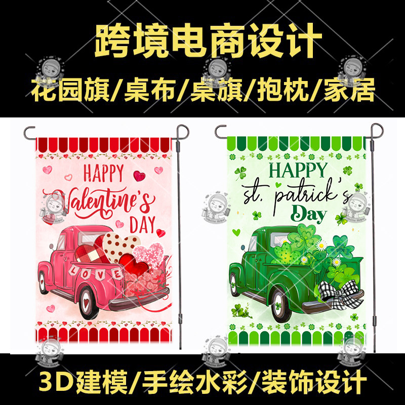 花园旗设计抱枕桌旗桌垫地垫家居用品图案专注跨境电商模仿原创