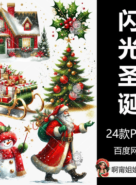 红色闪闪发光圣诞热升华剪贴画手绘水彩插图PNG免抠设计素材高清