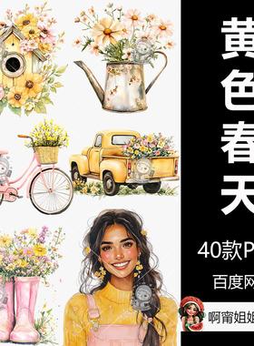 水彩黄色春天剪贴画手绘装饰插图PNG免抠设计素材高清新品精品