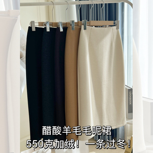 奶白色加厚醋酸羊毛半身裙女秋冬2024新款加绒后开叉半裙中长裙子